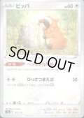 ビッパ(121/172)(ミラー)
