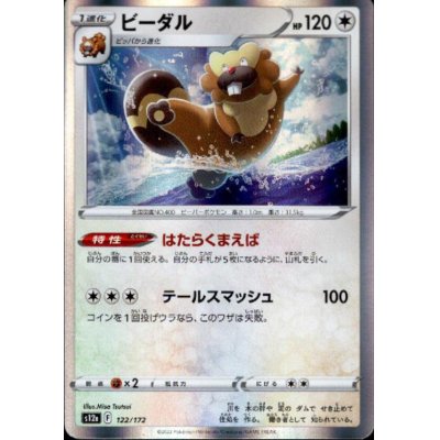 画像1: ビーダル(122/172)(ホイル)