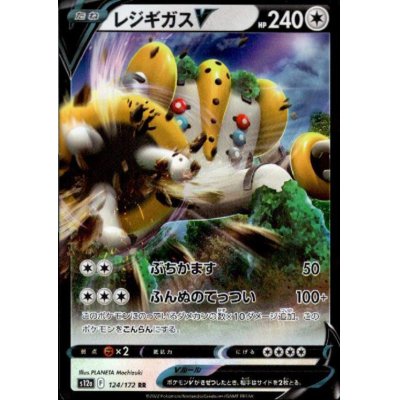 画像1: レジギガスV(124/172 RR)