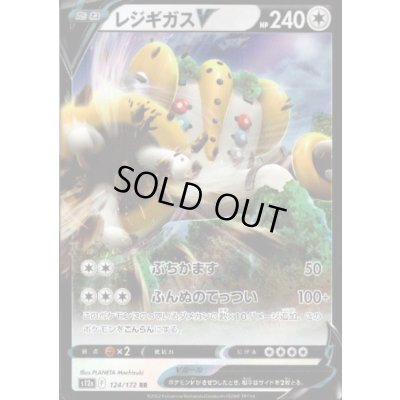画像1: レジギガスV(124/172 RR)