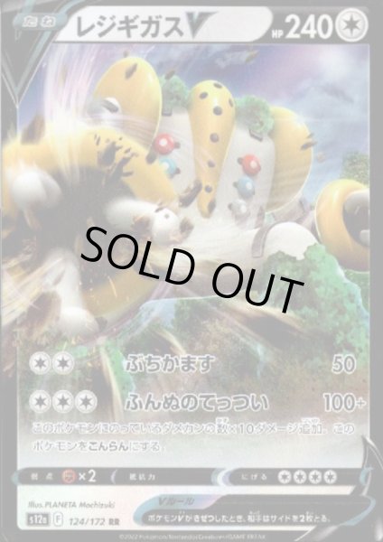 画像1: レジギガスV(124/172 RR) (1)