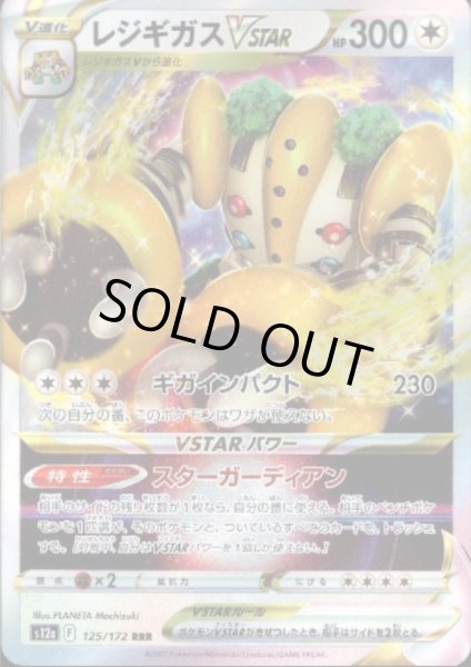 画像1: レジギガスVSTAR(125/172 RRR) (1)