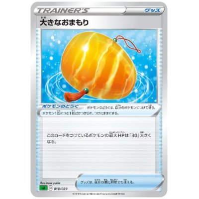 画像1: 大きなおまもり(ホイル)[左下SA表記]