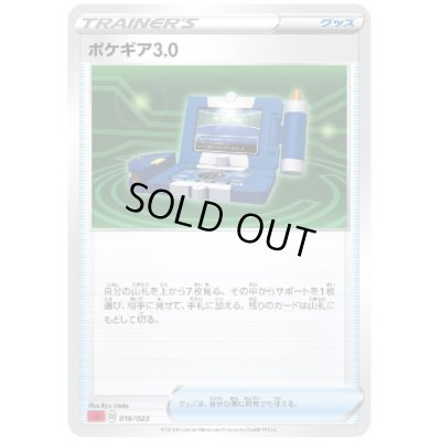 画像1: ポケギア3.0(ホイル)[左下SA表記]