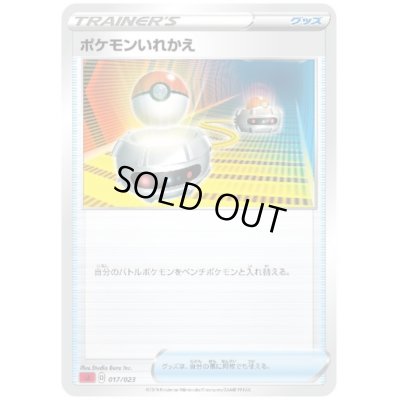 画像1: ポケモンいれかえ(ホイル)[左下SA表記]