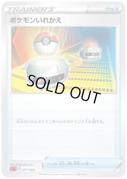 画像1: ポケモンいれかえ(ホイル)[左下SA表記] (1)