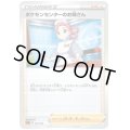 ポケモンセンターのお姉さん(ホイル)[左下SA表記]