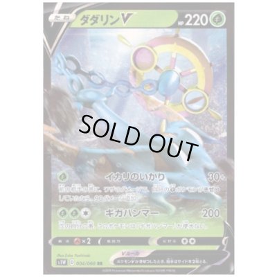 画像1: ダダリンV(004/060 RR)