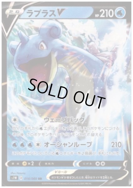 画像1: ラプラスV(014/060 RR) (1)