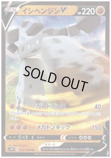 画像1: イシヘンジンV(034/060 RR) (1)