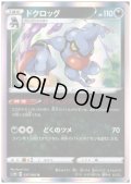 ドクロッグ(037/060 R)