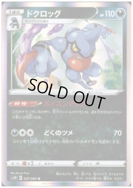 画像1: ドクロッグ(037/060 R) (1)