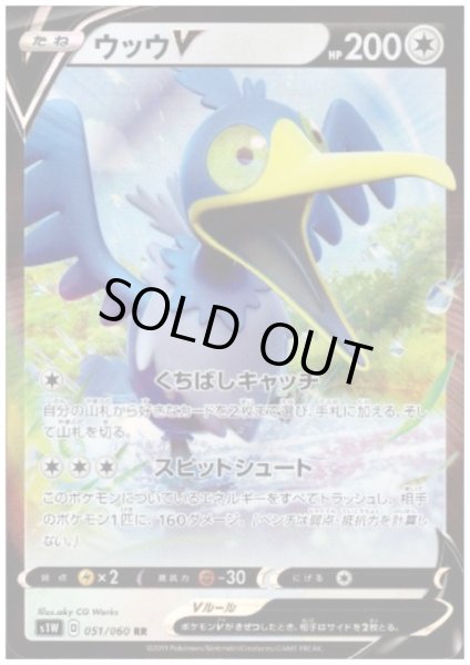 画像1: ウッウＶ(051/060 RR) (1)