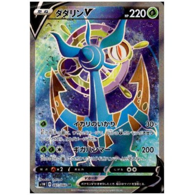 画像1: ダダリンV(061/060 SR)