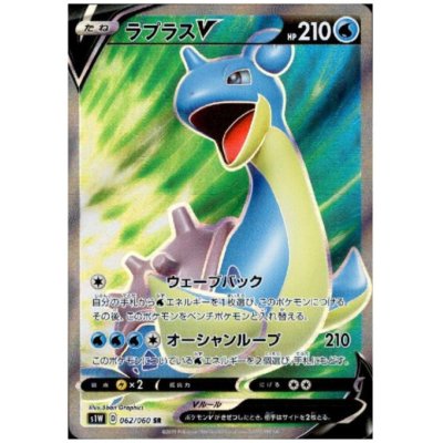 画像1: ラプラスV(062/060 SR)