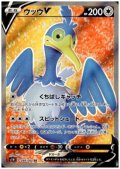 ウッウＶ(066/060 SR)