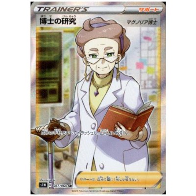 画像1: 【状態B】博士の研究(マグノリア博士)(067/060 SR)
