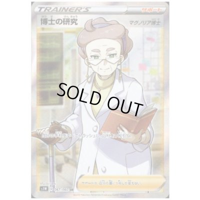 画像1: 博士の研究(マグノリア博士)(067/060 SR)