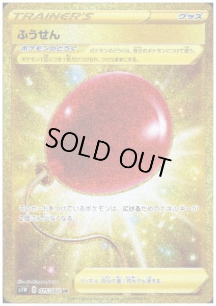 画像1: 【状態C】ふうせん(075/060 UR) (1)