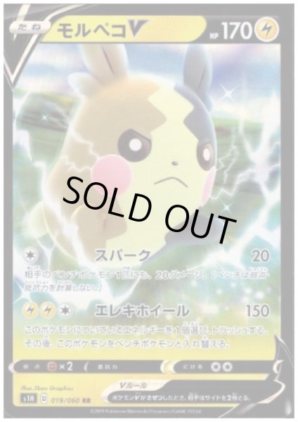 画像1: モルペコV(019/060 RR) (1)