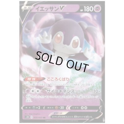 画像1: イエッサンV(025/060 RR)