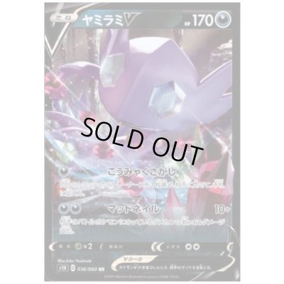 画像1: ヤミラミV(036/060 RR)