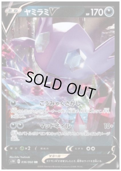 画像1: ヤミラミV(036/060 RR) (1)