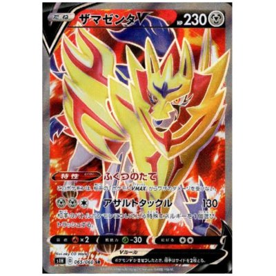 画像1: ザマゼンタＶ(065/060 SR)