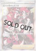【PSA9】エール団のしたっぱ(067/060 SR)【2号店併売中/店頭で状態確認可能！】