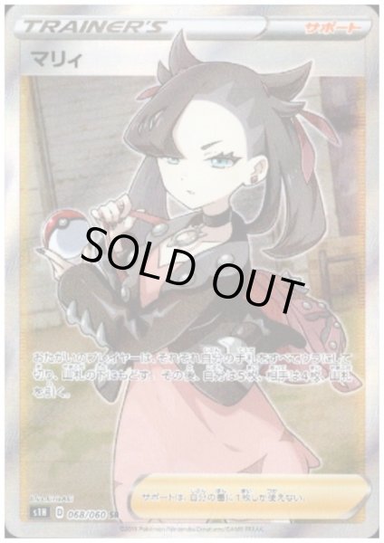 画像1: マリィ(068/060 SR) (1)