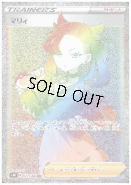 画像1: マリィ(072/060 HR) (1)