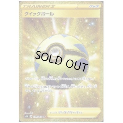 画像1: クイックボール(074/060 UR)