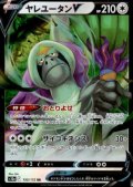 ヤレユータンV(130/172 RR)