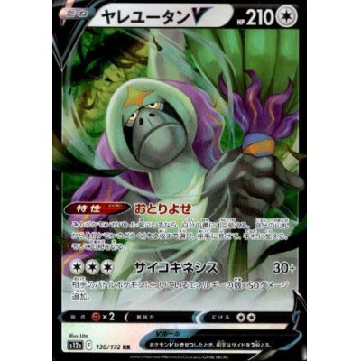画像1: ヤレユータンV(130/172 RR)