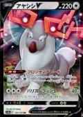 アヤシシV(131/172 RR)