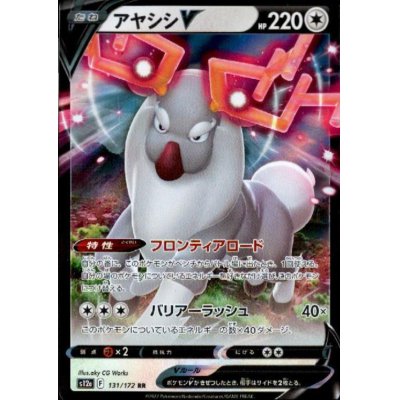 画像1: アヤシシV(131/172 RR)