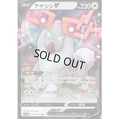 画像1: アヤシシV(131/172 RR)