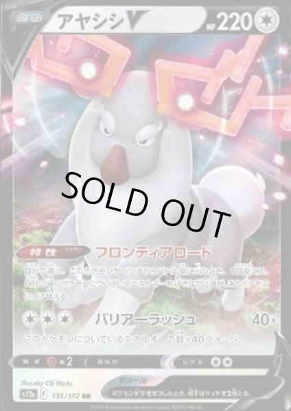 画像1: アヤシシV(131/172 RR) (1)