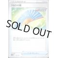 うねりの扇(132/172)(ミラー)
