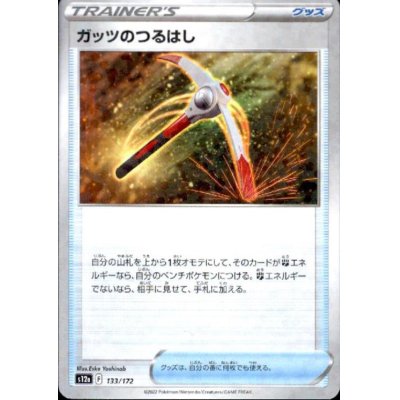 画像1: ガッツのつるはし(133/172)(ミラー)