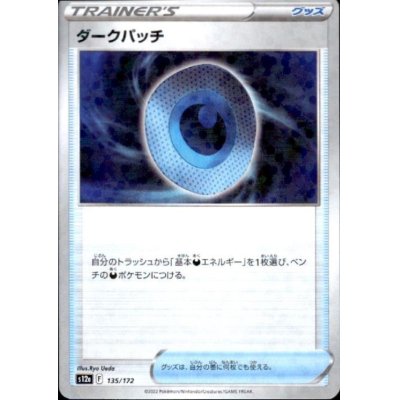 画像1: ダークパッチ(135/172)(ミラー)