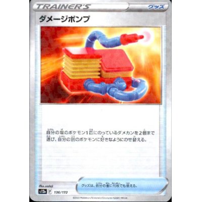画像1: ダメージポンプ(136/172)(ミラー)