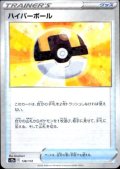 ハイパーボール(138/172)(ミラー)