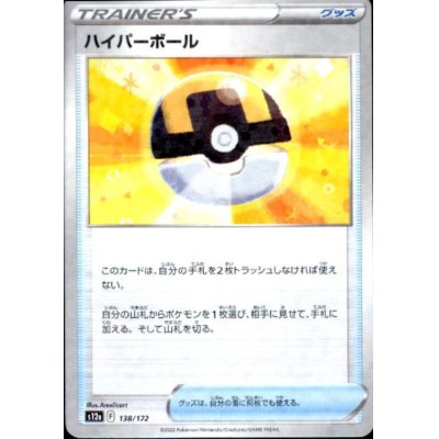 画像1: ハイパーボール(138/172)(ミラー)