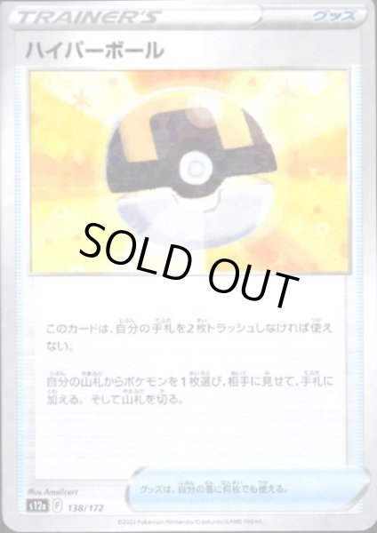 画像1: ハイパーボール(138/172)(ミラー) (1)