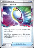 ミラージュゲート(141/172)(ミラー)