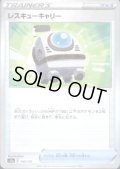 レスキューキャリー(142/172)(ミラー)