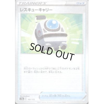 画像1: レスキューキャリー(142/172)(ミラー)