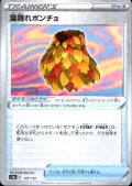 葉隠れポンチョ(147/172)(ミラー)