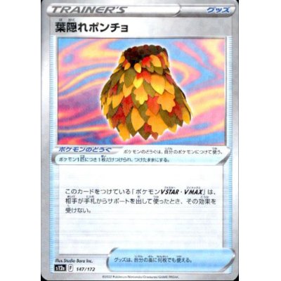 画像1: 葉隠れポンチョ(147/172)(ミラー)